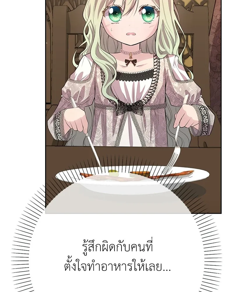 ลูกคนนี้ขอเปลี่ยนตอนจบ ตอนที่ 6 รูปที่ 67