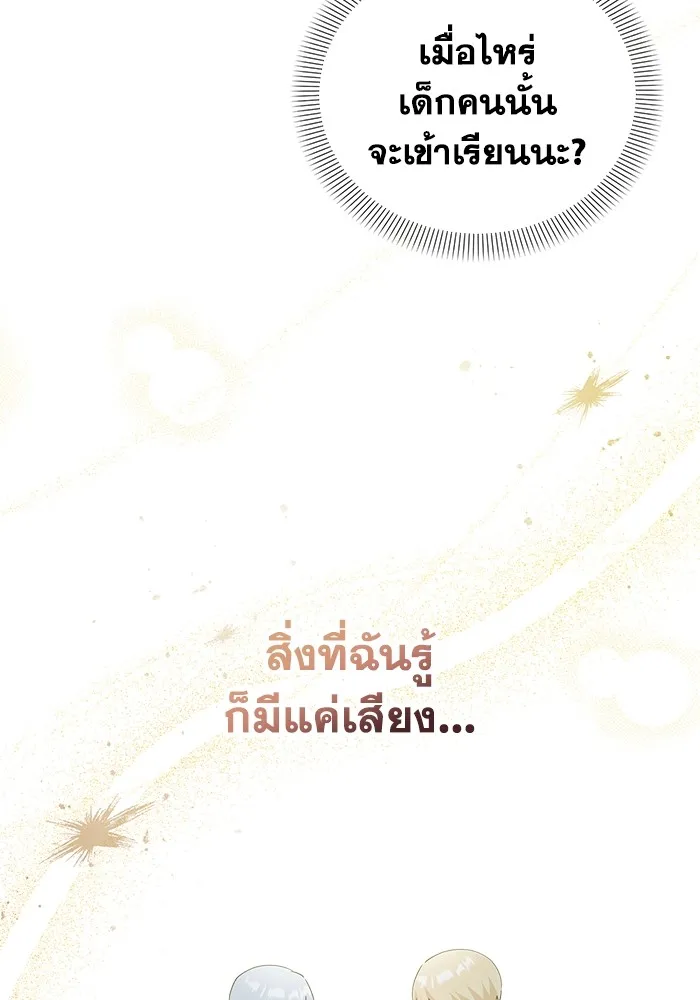 ชีวิตใหม่ในตระกูลมือสังหาร ตอนที่ 27 รูปที่ 68