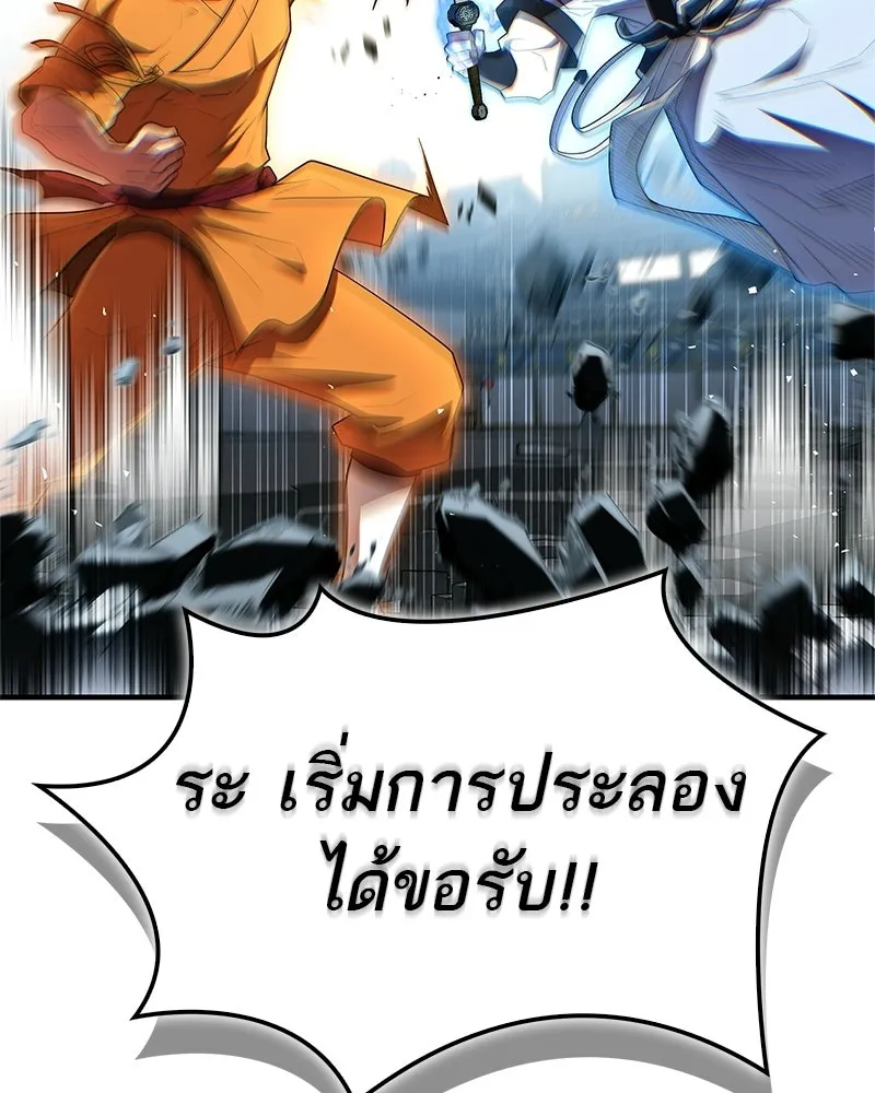 สุดยอดเทรนเนอร์แห่งยุทธภพ ตอนที่ 77 มังกรคนใหม่ รูปที่ 29