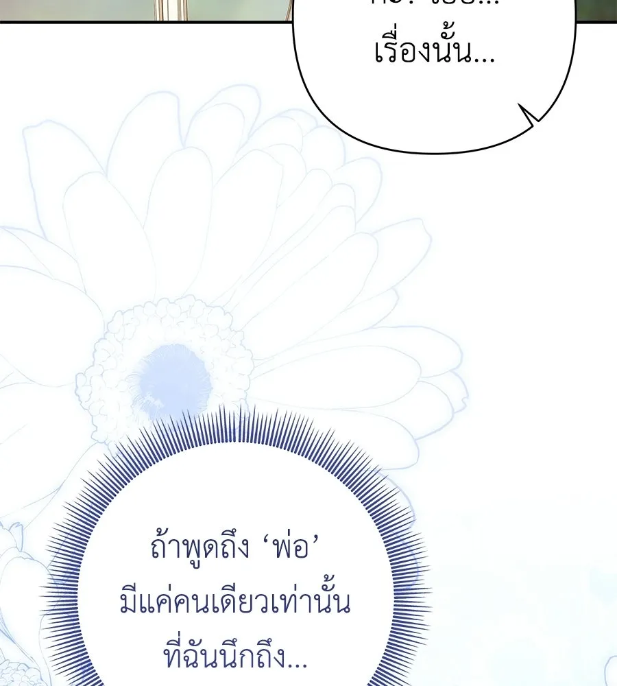คุณพ่อของหนูคือศัตรูในชาติก่อน ตอนที่ 39 รูปที่ 77