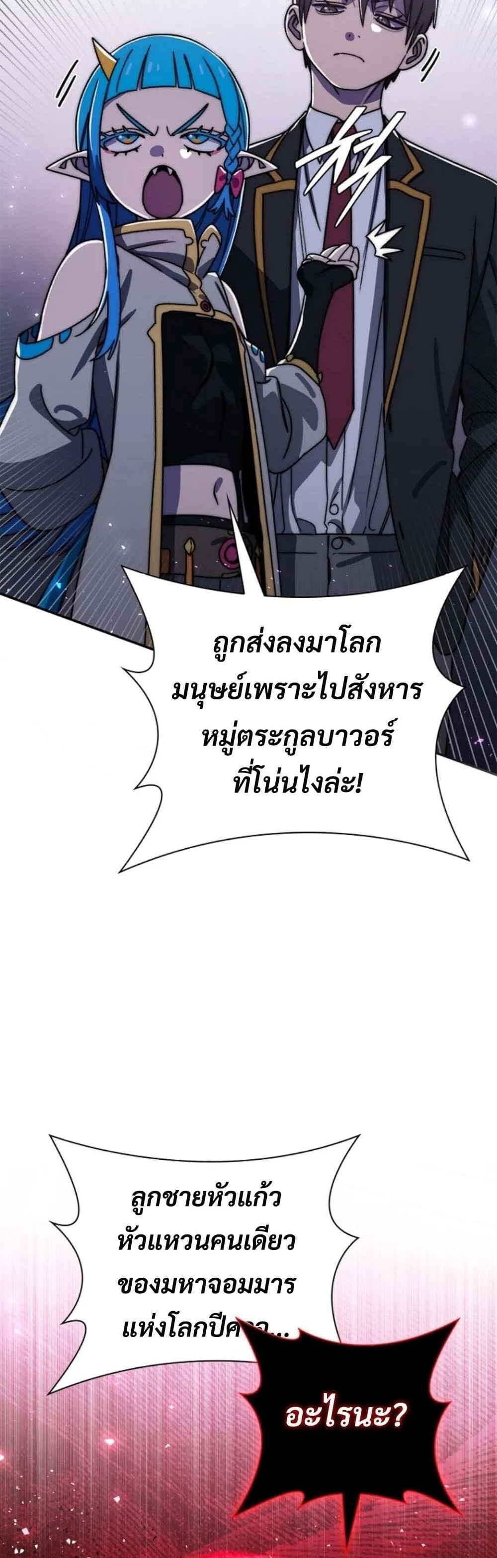 The 18-Year Old Demon King ตอนที่ ตอนที่ 19 รูปที่ 37