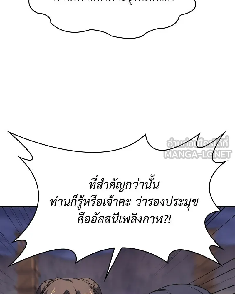 เกิดอีกทีเป็นว่าที่ประมุขลัทธิมาร ตอนที่ 84 รูปที่ 21