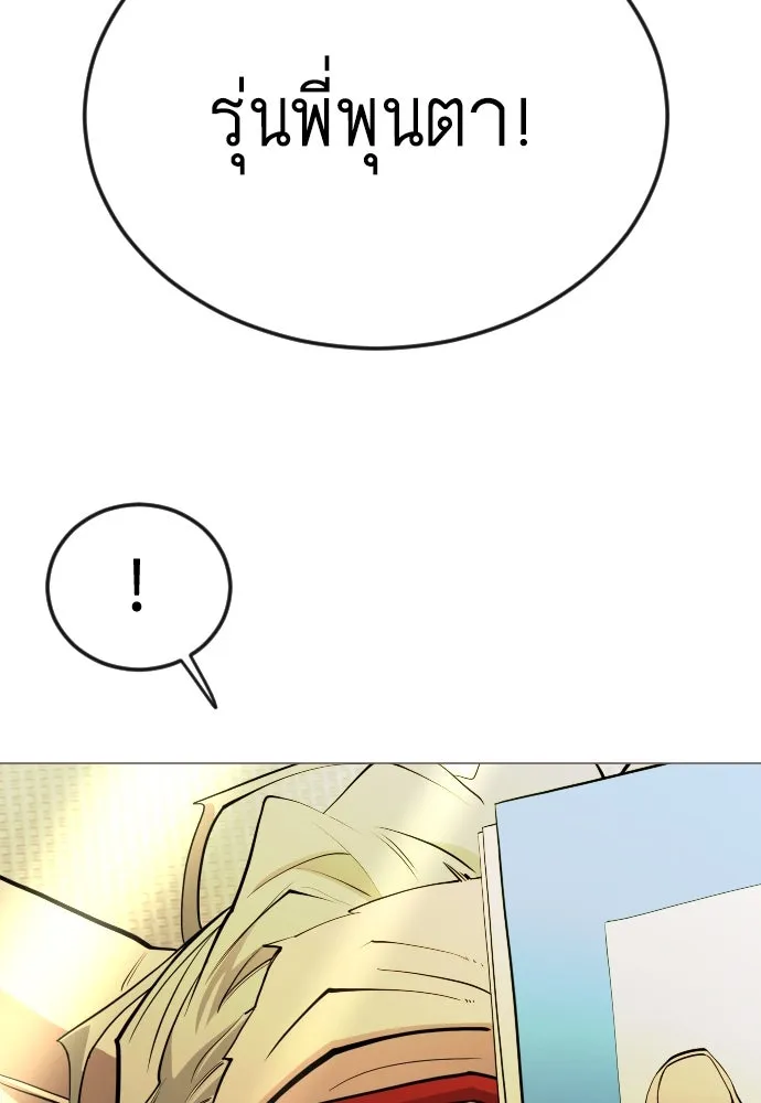 ยุคแห่งยอดมนุษย์ ตอนที่ 78 รูปที่ 175