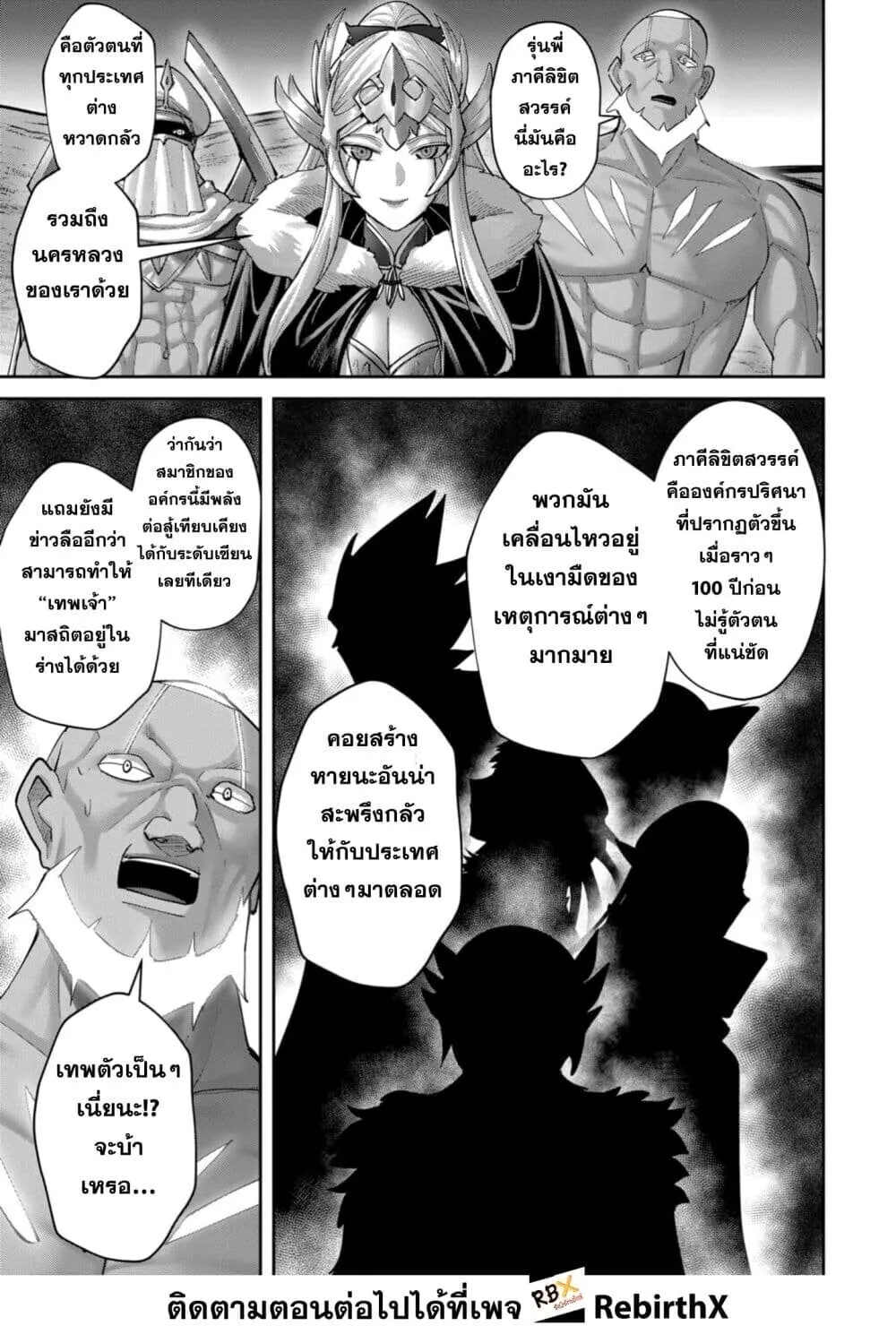 Kichiku Eiyuu Savage Hero ว_รบ_ร_ษป_ศาจ ตอนที่ ตอนที่ 97 รูปที่ 23