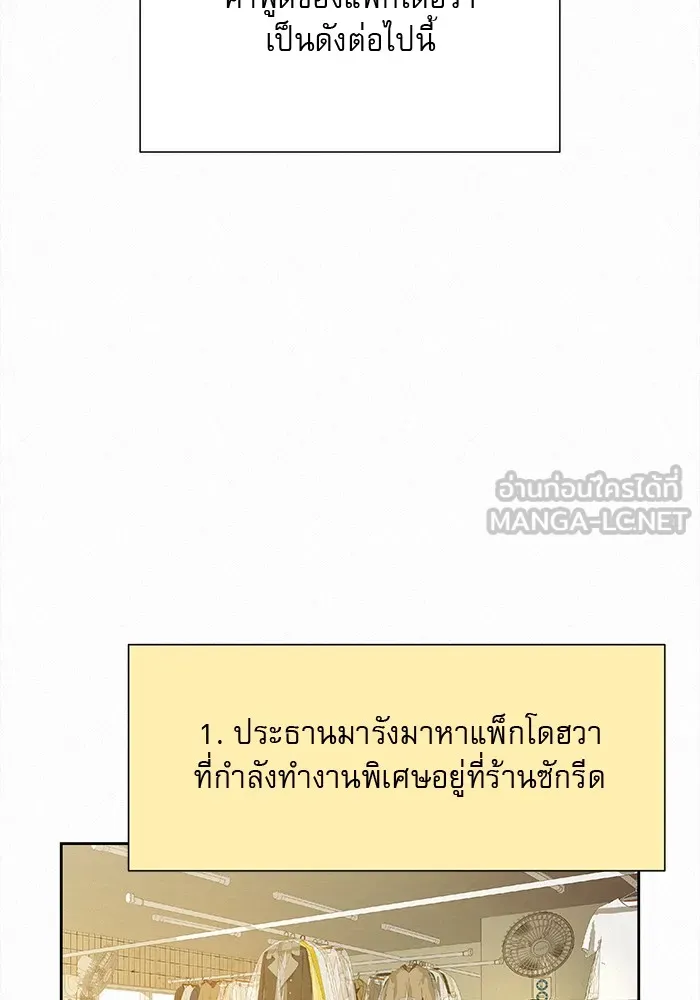 ปฏิบัติการรักวุ่นหัวใจ ตอนที่ 75 รูปที่ 6