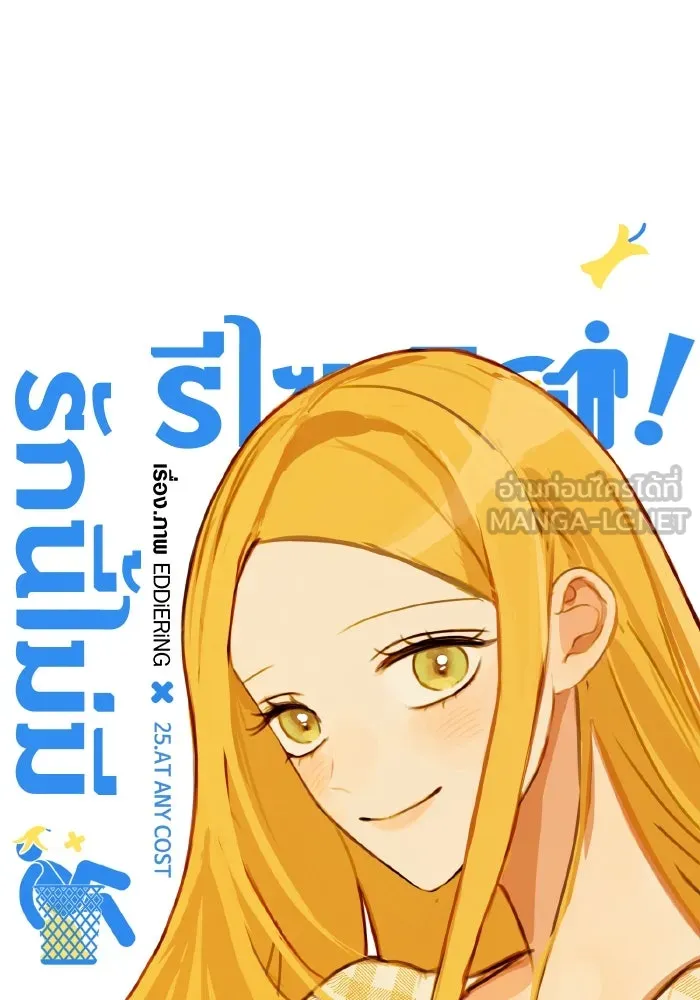 รักนี้ไม่มีรีไซเคิล ตอนที่ 25 รูปที่ 54