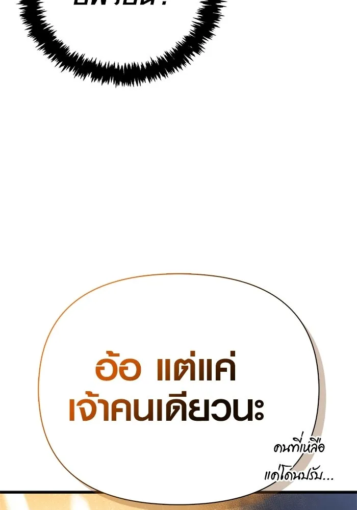 เอาชีวิตรอดในเกมฉบับคนเถื่อน ตอนที่ 126 ไทม์มิง รูปที่ 188