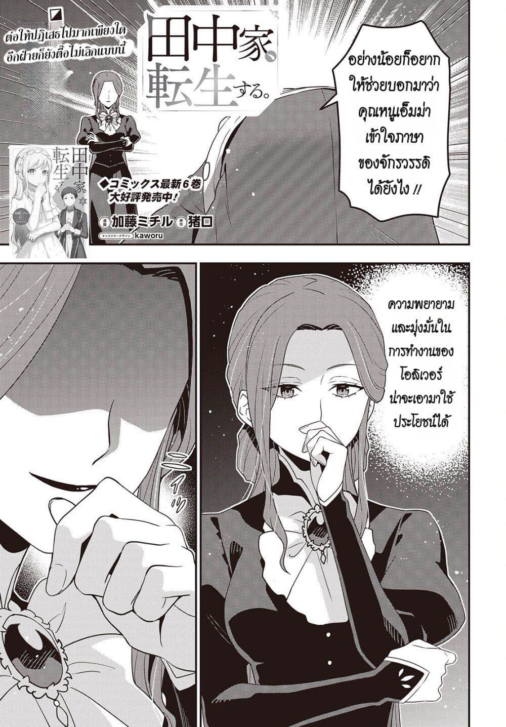 Manga-lc-com อ่านมังงะ อ่านการ์ตูน ออนไลน์ ฟรี Tanaka Family Reincarnates ตอนที่ 1 2 3 4 5 6 7 8 9 10 11 12 13 14 ฟรี ไม่มีโฆษณา Manga-lc - อ่าน มังงะ อ่าน การ์ตูน ออนไลน์ อ่านมังงะ ฟรี