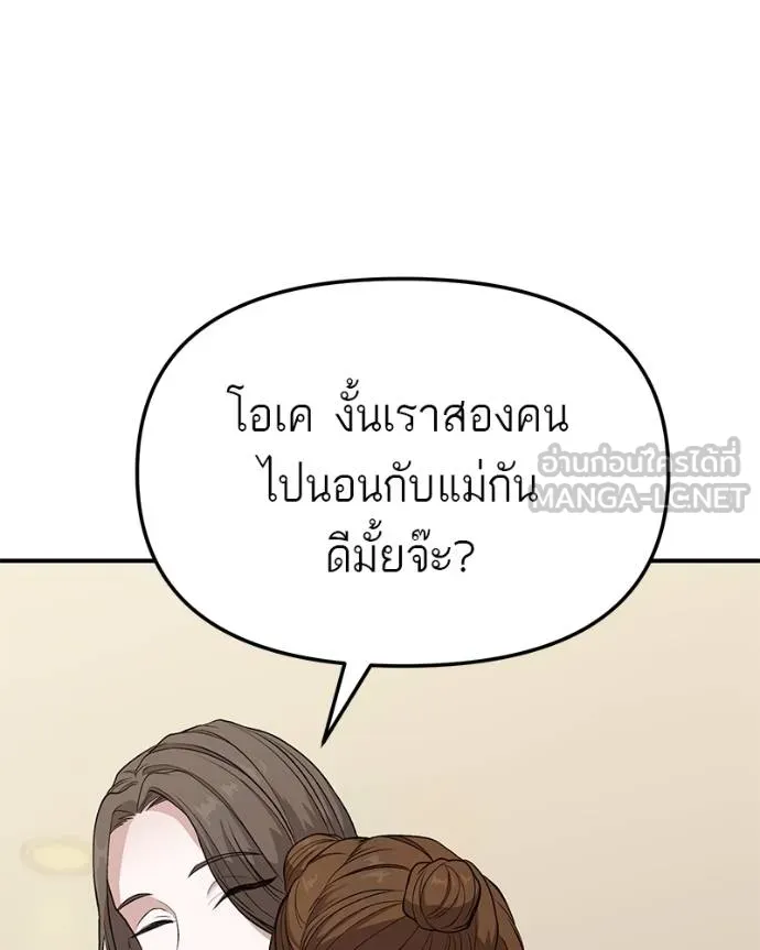 โทษที พื้นที่นี้ ตอนที่ 8 รูปที่ 81