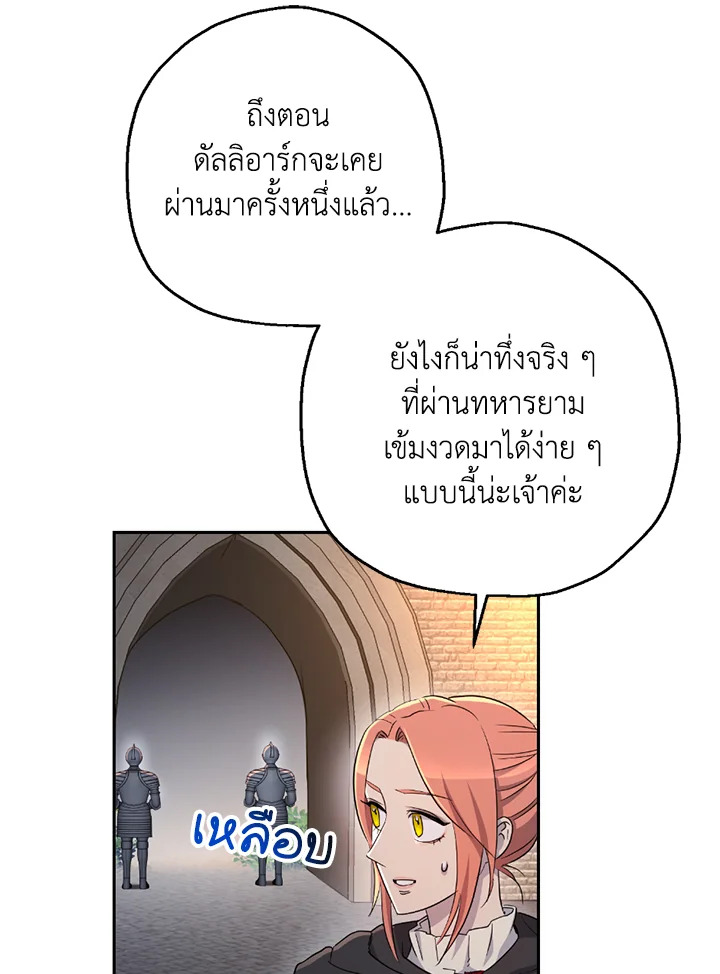 พลทหารโครงกระดูกผู้ม ตอนที่ 115 รูปที่ 6