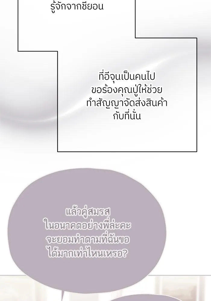 สลับรัก สลับชะตา ตอนที่ 16 รูปที่ 121