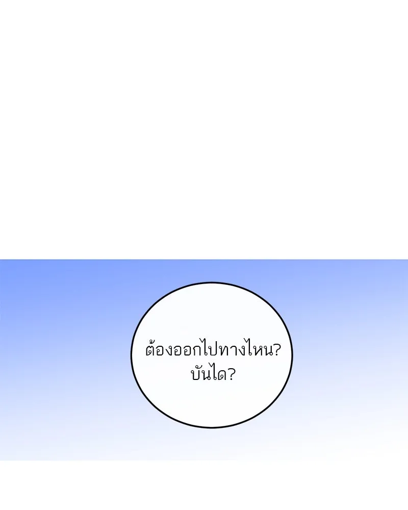 ตำนานเทพธิดาตกสวรรค์ ตอนที่ 20 รูปที่ 46