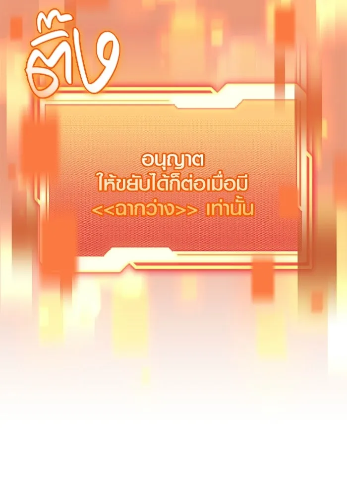พลิกชะตาคว้าไอเทมระดับเทพ ตอนที่ 64 เด็กชายผู้ฝันใฝ่ถึงการเป็นฮีโร รูปที่ 113