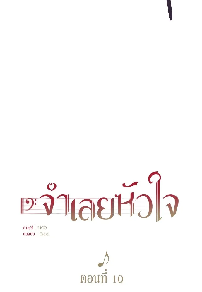 จำเลยหัวใจ ตอนที่ 10 รูปที่ 29