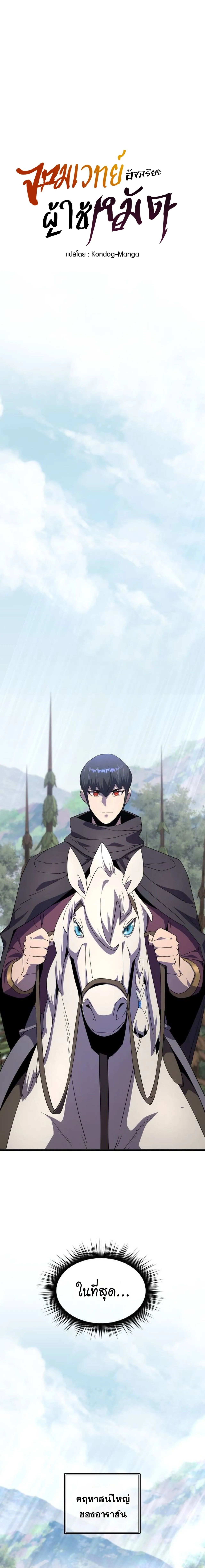 The Genius Mage Who Uses His Fists จอมเวทย_หม_ดส_ง ตอนที่ ตอนที่ 30 รูปที่ 1