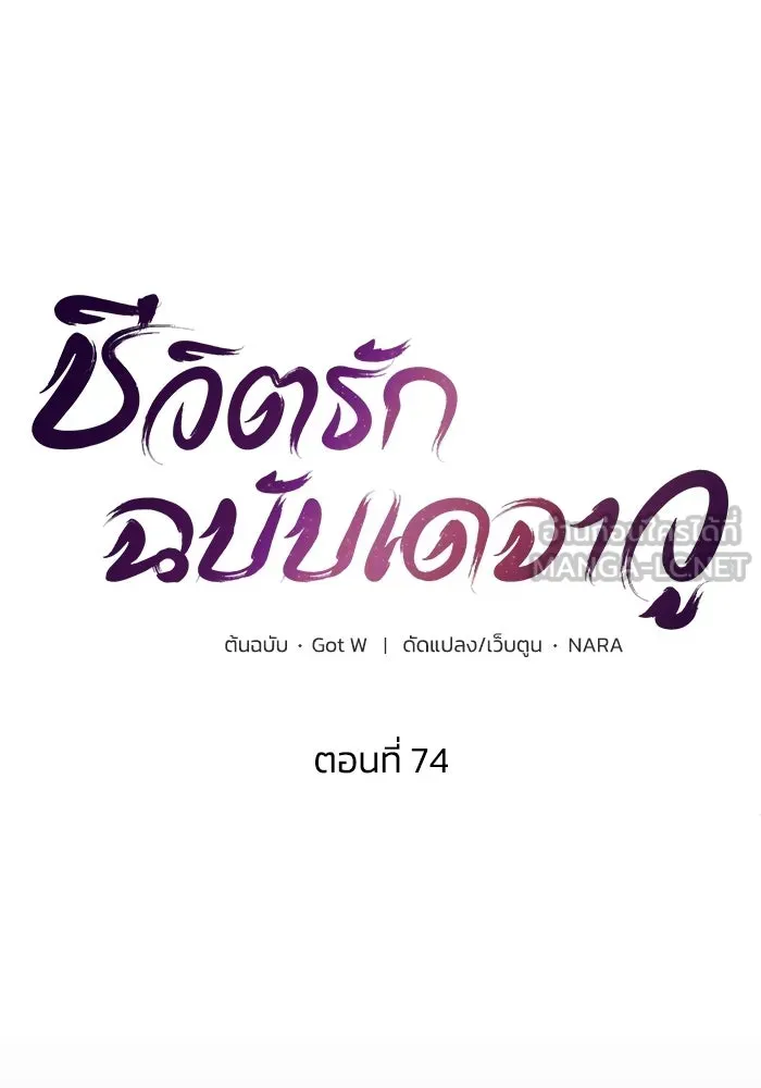 ชีวิตรักฉบับเดจาวู ตอนที่ 74 รูปที่ 30