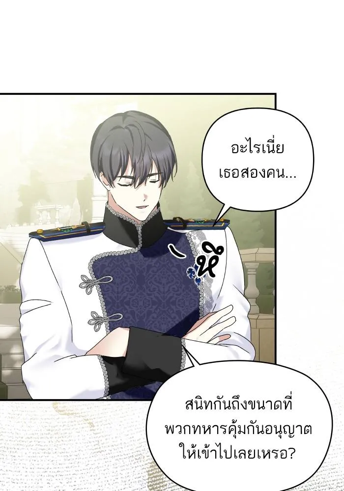 บุตรสาวของดยุกปีศาจ ตอนที่ 155 รูปที่ 17