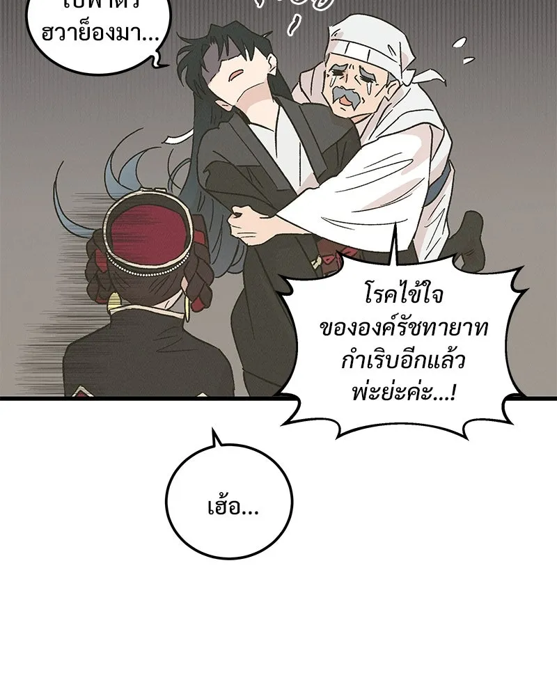 ข้าต้องไม่ใช่พระชายา ตอนที่ 68 รูปที่ 85