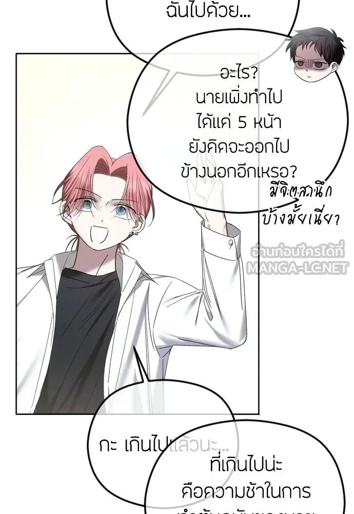 วิธีหนีตายจากนิยายโรคจิต ตอนที่ 87 รูปที่ 24