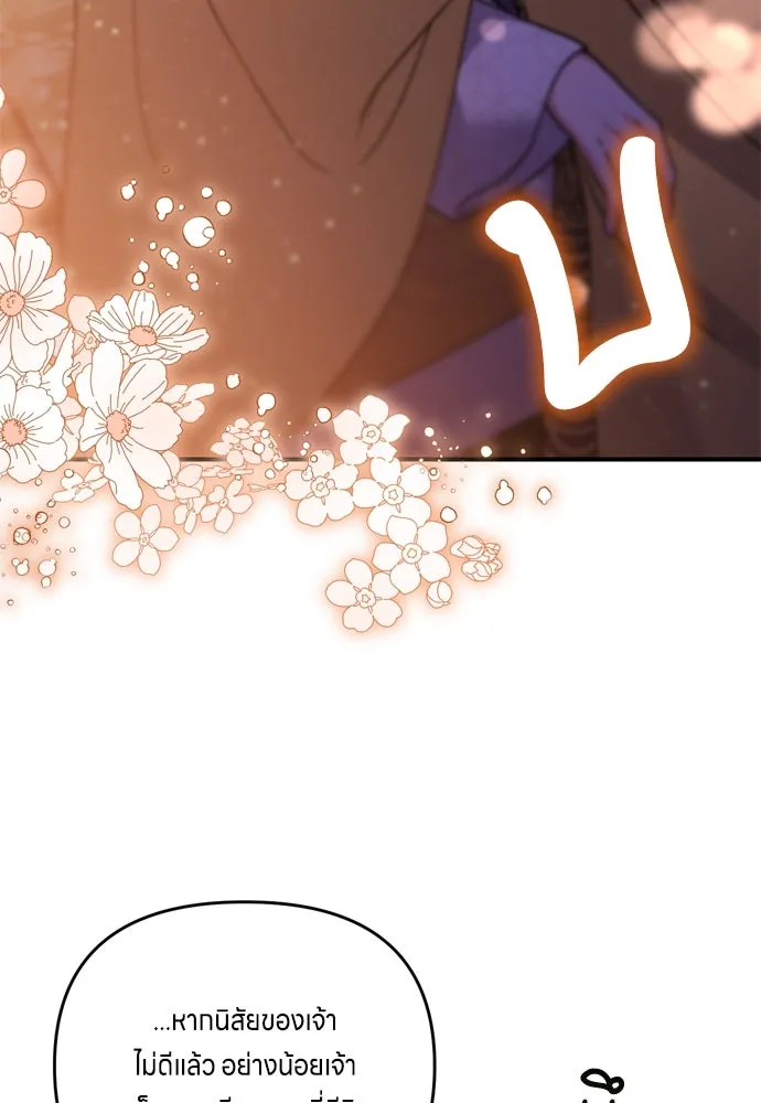 ข้าเนี่ยนะเป็นพระสนม ตอนที่ 11 คนที่ถูกทิ้งเอาไว้เสียใจเสมอ รูปที่ 97