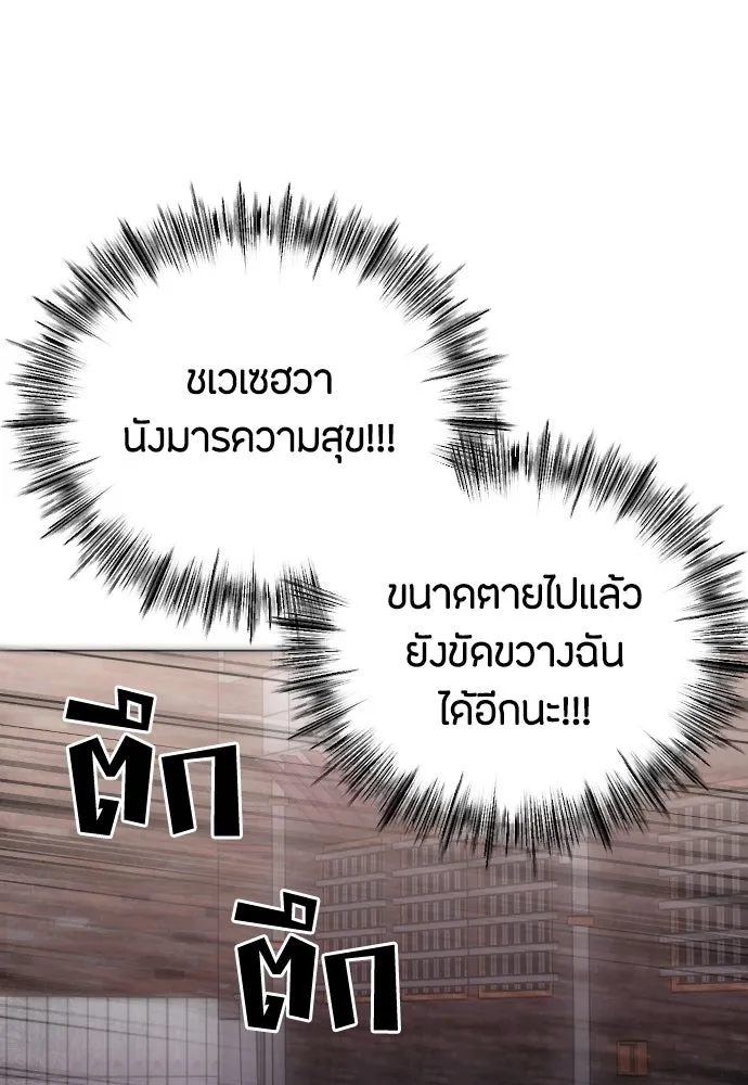 วิธีหนีตายจากนิยายโรคจิต ตอนที่ 43 รูปที่ 104