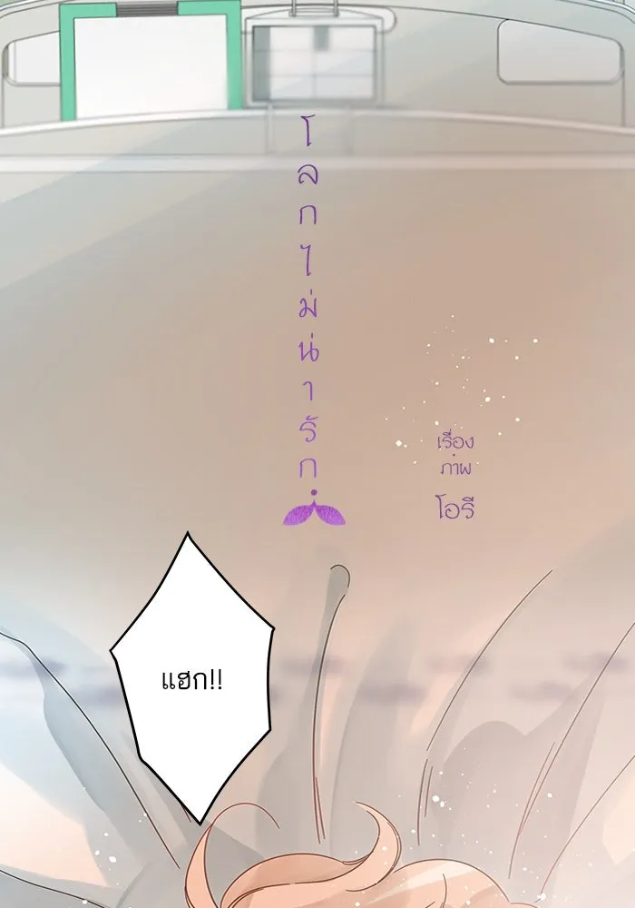ฉันมันร้าย หรือเพราะโลกไม่น่ารัก ตอนที่ 138 รูปที่ 4