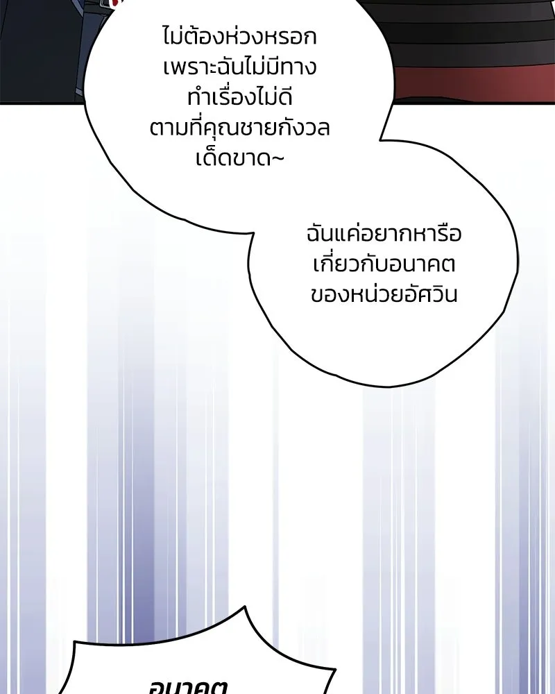 จุ๊บรัก คุณหมาป่า ตอนที่ 36 รูปที่ 20