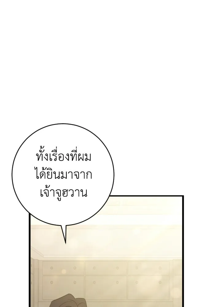 รักไร้ราคา ตอนที่ 59 รูปที่ 83