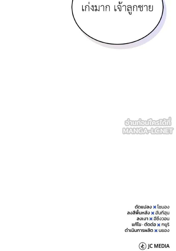 อัจฉริยะนอกคอก ตอนที่ 106 รูปที่ 128