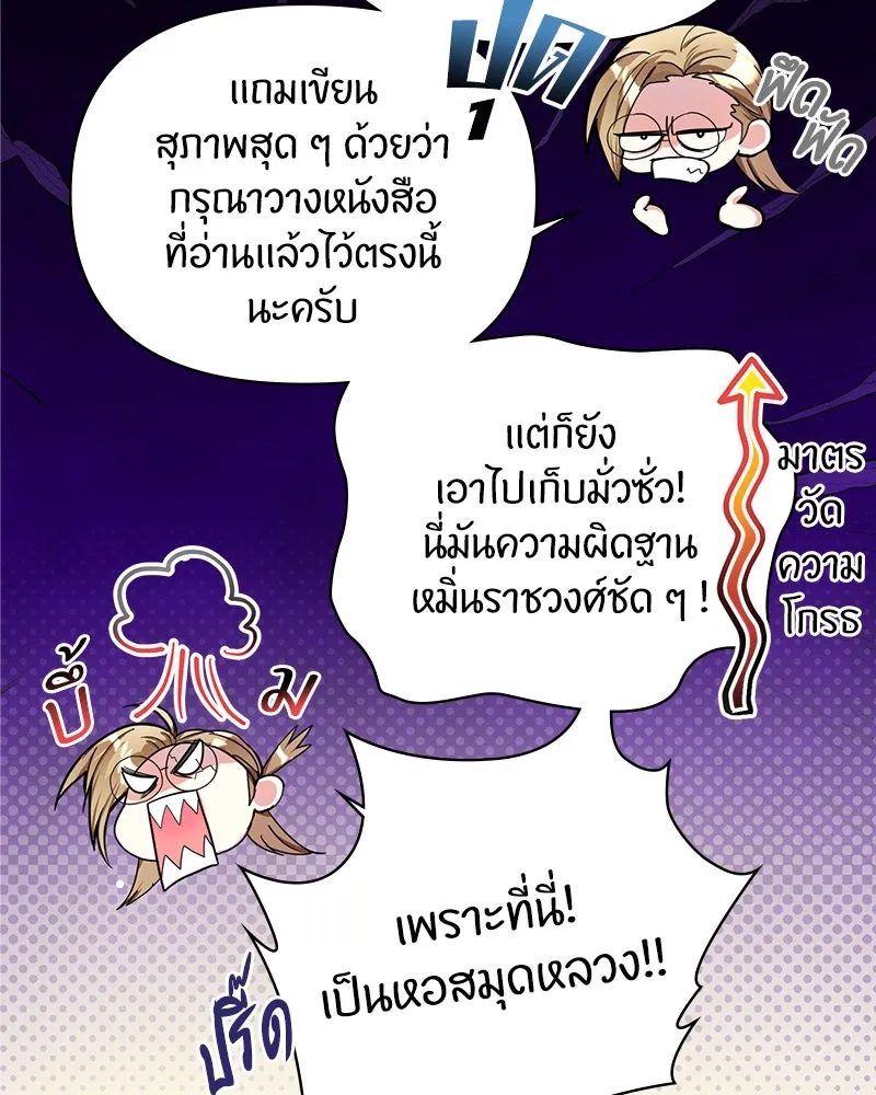 คนรักตายกลายเป็นทรราช ตอนที่ 5 รูปที่ 91