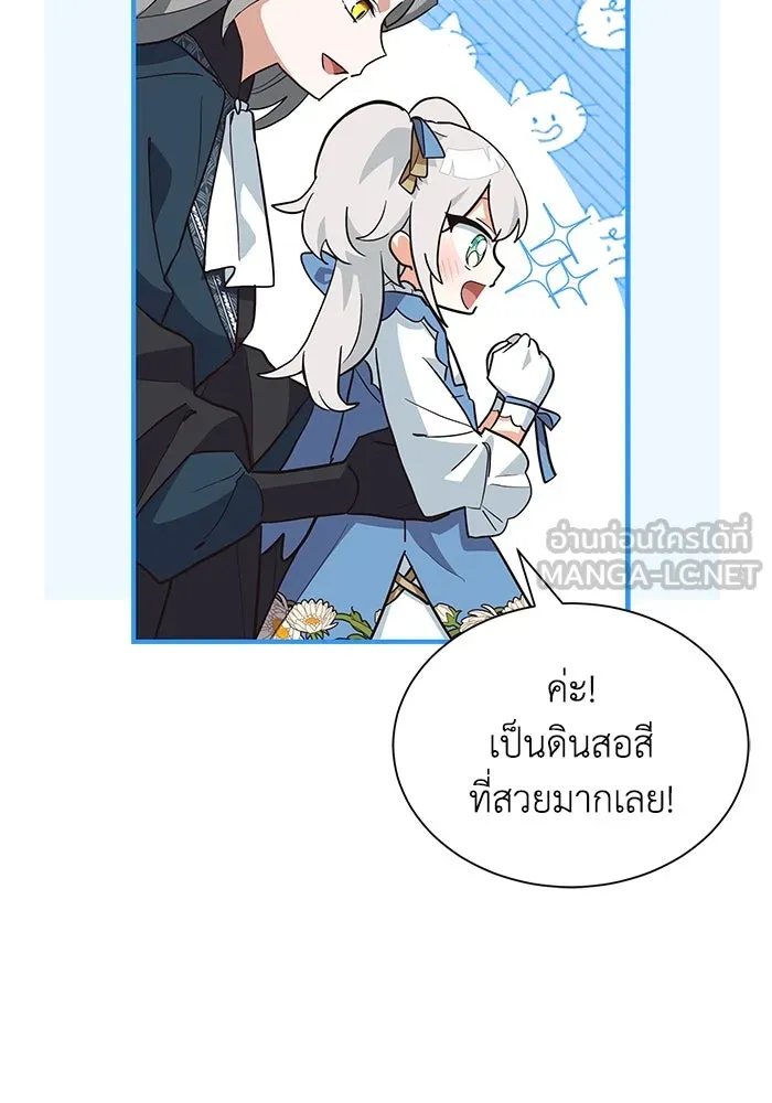 แมวน้อยในรังหมาป่า ตอนที่ 16 รูปที่ 45