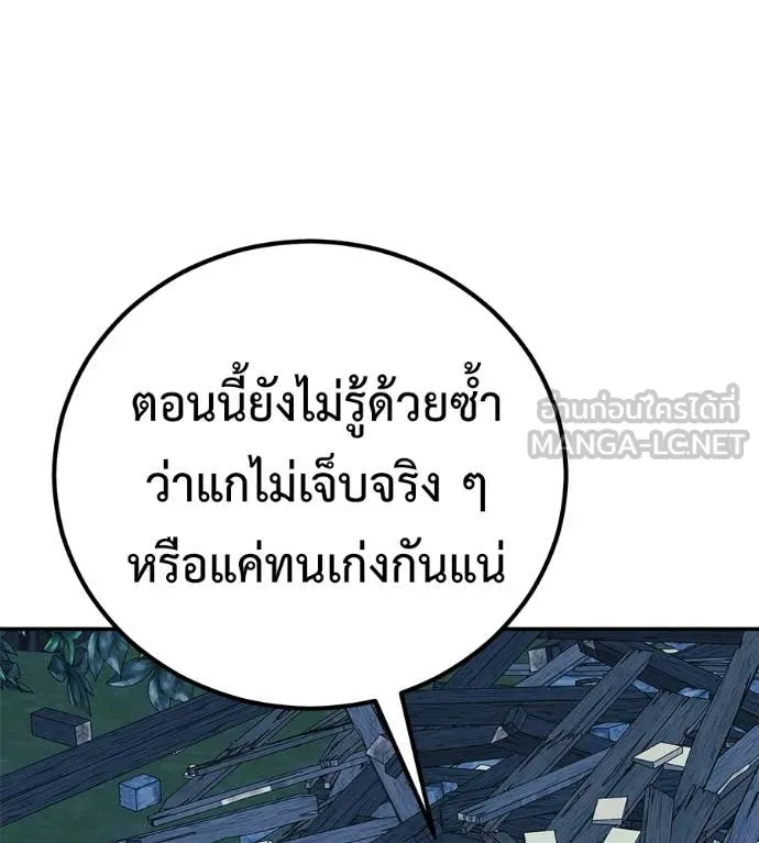 เรียกฉันว่าพระเจ้า ตอนที่ 66 รูปที่ 69