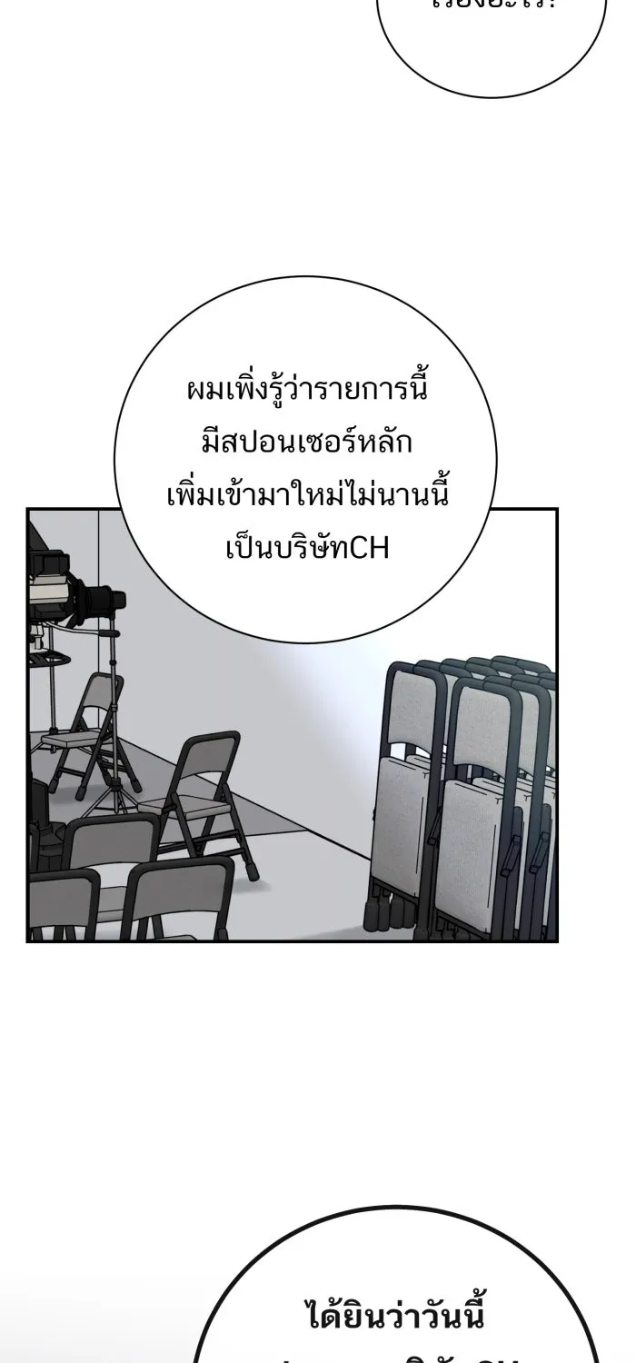ตื่นมาอีกทีก็เป็นนายเอกไปซะแล้ว ตอนที่ 36 ไม่ใช่แฟน รูปที่ 56