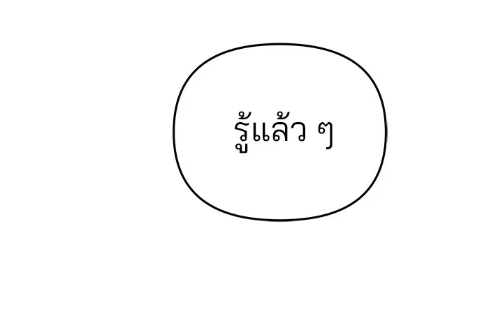 เลวฟาดเลว ตอนที่ 47 รูปที่ 164
