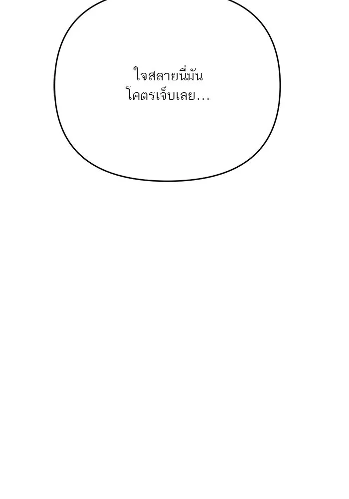 เปย์นี้เพื่อนาย My Sugar Baby ตอนที่ 88 เดือนสอง  ทำฉันใจสลาย รูปที่ 133