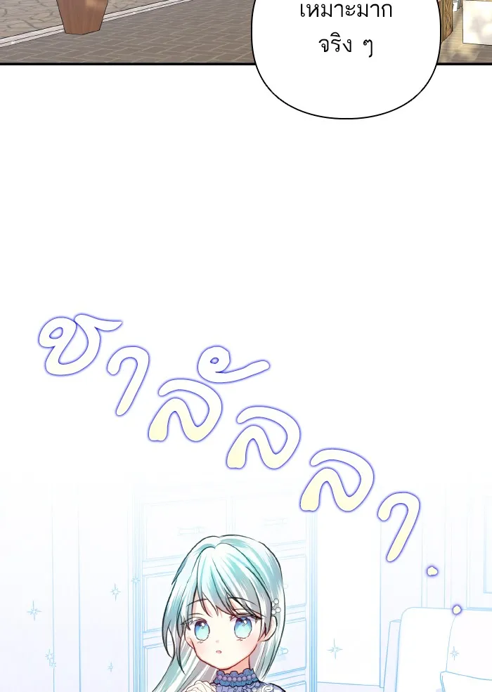 บุตรสาวของดยุกปีศาจ ตอนที่ 60 รูปที่ 22