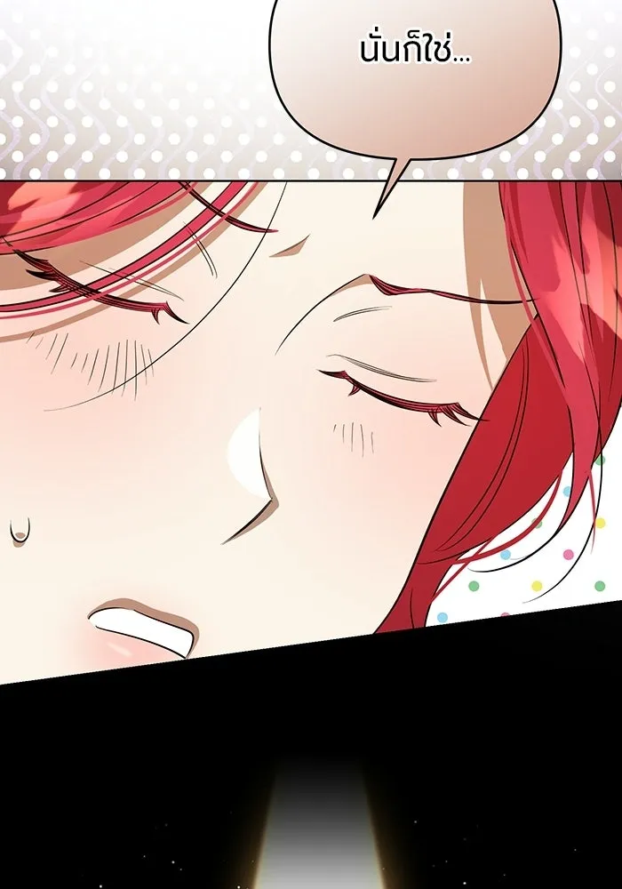 แด่ดยุกผู้สมบูรณ์แบบ ตอนที่ 3 รูปที่ 104