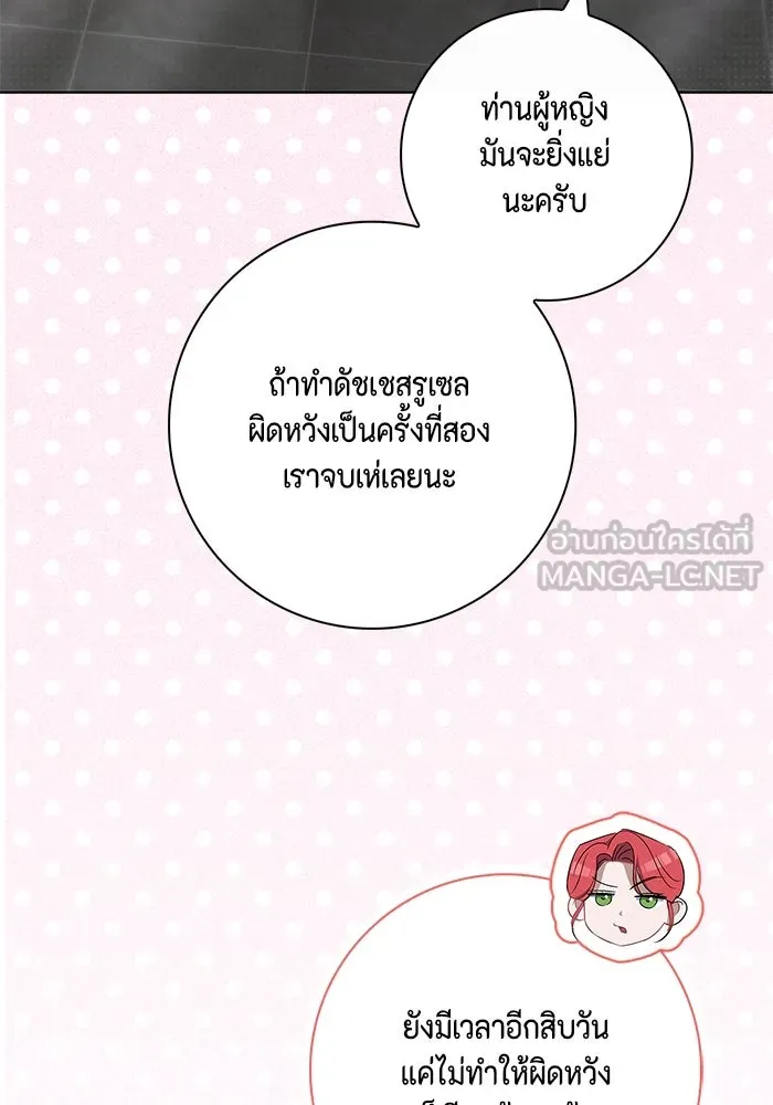 ขอวิธีส่งสามีลงนรก ตอนที่ 14 รูปที่ 72