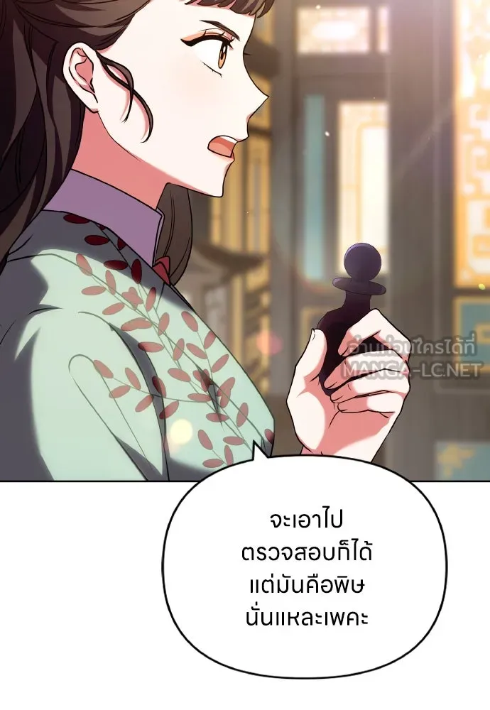 ข้าเนี่ยนะเป็นพระสนม ตอนที่ 96 ของขวัญชิ้นใหญ่จากฝ่าบาท รูปที่ 12