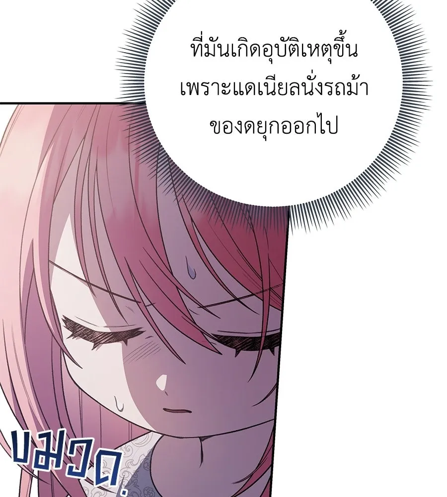 คุณพ่อของหนูคือศัตรูในชาติก่อน ตอนที่ 13 รูปที่ 11