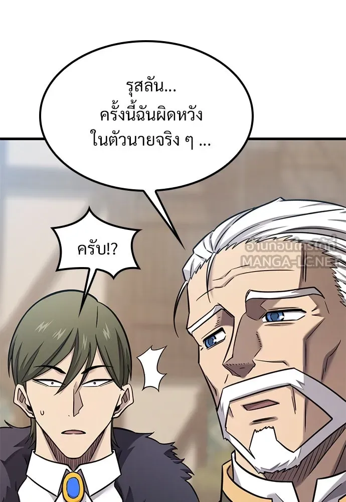 วิถีชาวนาของราชาปีศาจ ตอนที่ 29 รูปที่ 51