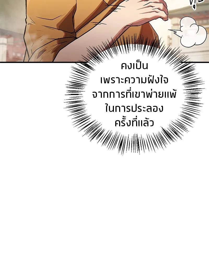 สุดยอดเทรนเนอร์แห่งยุทธภพ ตอนที่ 10 ข้าไม่ทำร้ายท่านหรอก อย่าห่วงเ รูปที่ 53