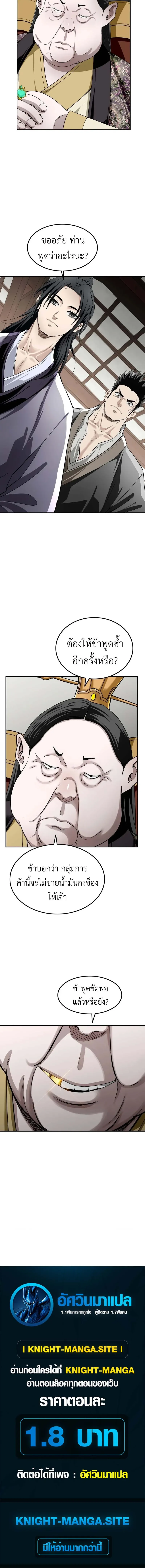 The Supreme Demonic Sword ยอดมารกระบ_ ตอนที่ ตอนที่ 4 รูปที่ 16