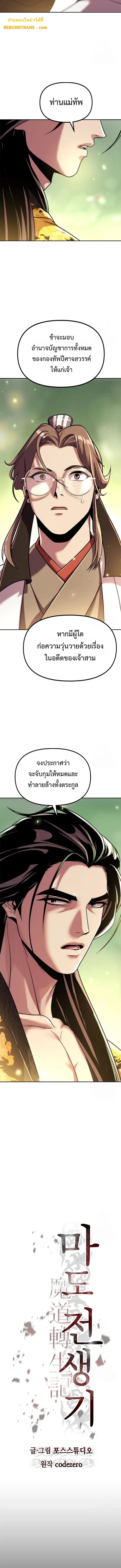 Chronicles of the Demon Faction ตำนานการเก_ดใหม_ในล_ทธ_มาร ตอนที่ ตอนที่ 107 รูปที่ 8