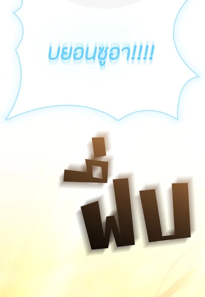 วิธีหนีตายจากนิยายโรคจิต ตอนที่ 68 รูปที่ 107