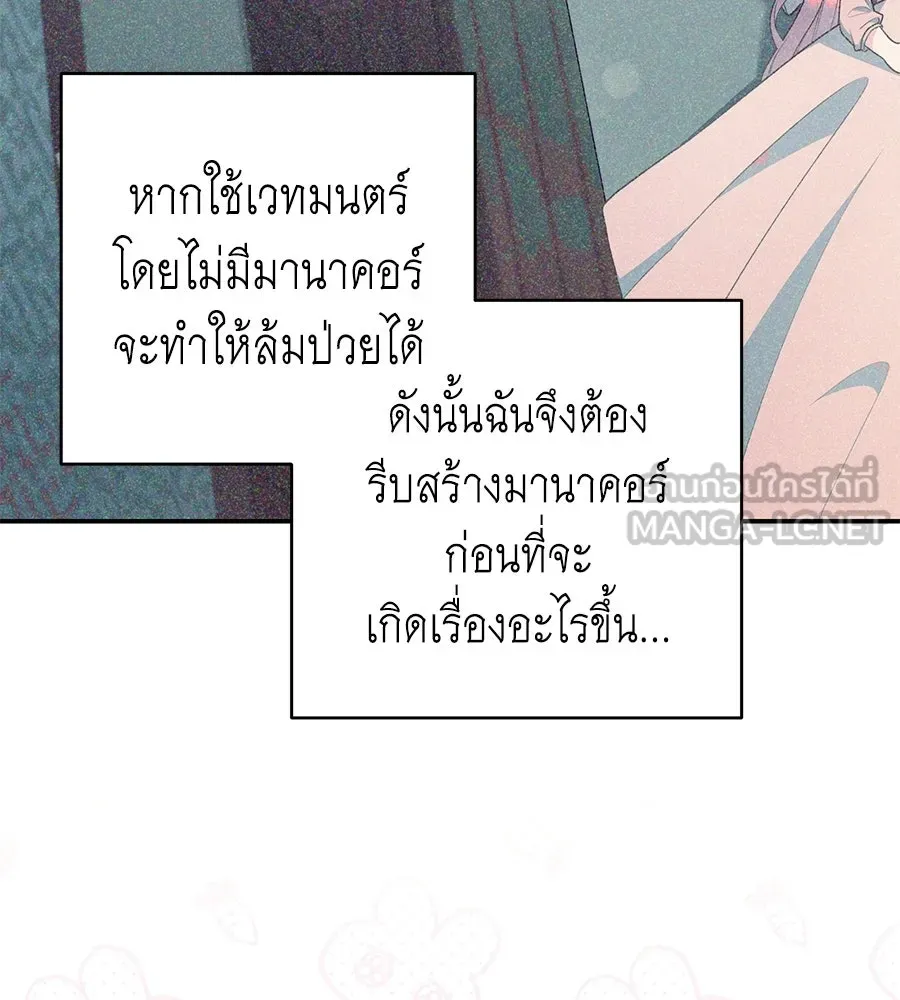 คุณพ่อของหนูคือศัตรูในชาติก่อน ตอนที่ 9 รูปที่ 78