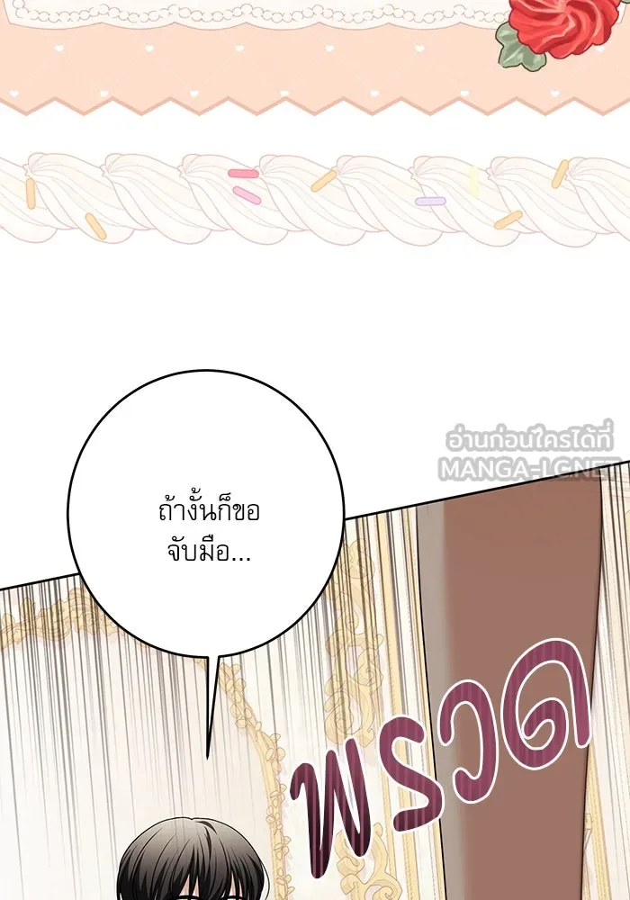 ครอบครัวตัวร้ายปล่อยฉันไปเถอะ ตอนที่ 47 รูปที่ 57