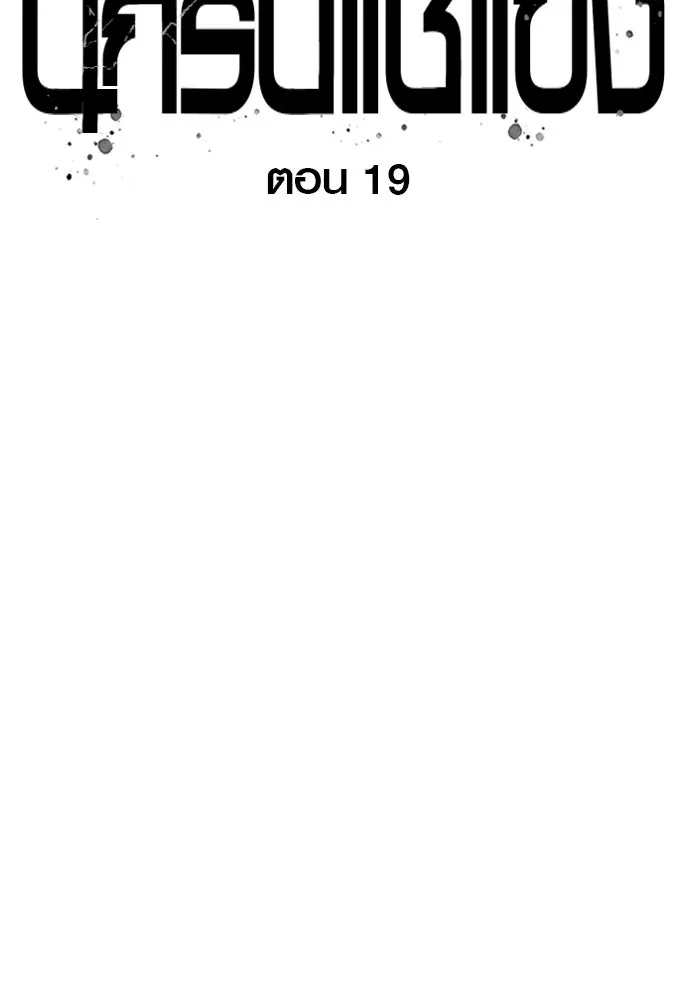 นักรบแช่แข็ง ตอนที่ 19 รูปที่ 28