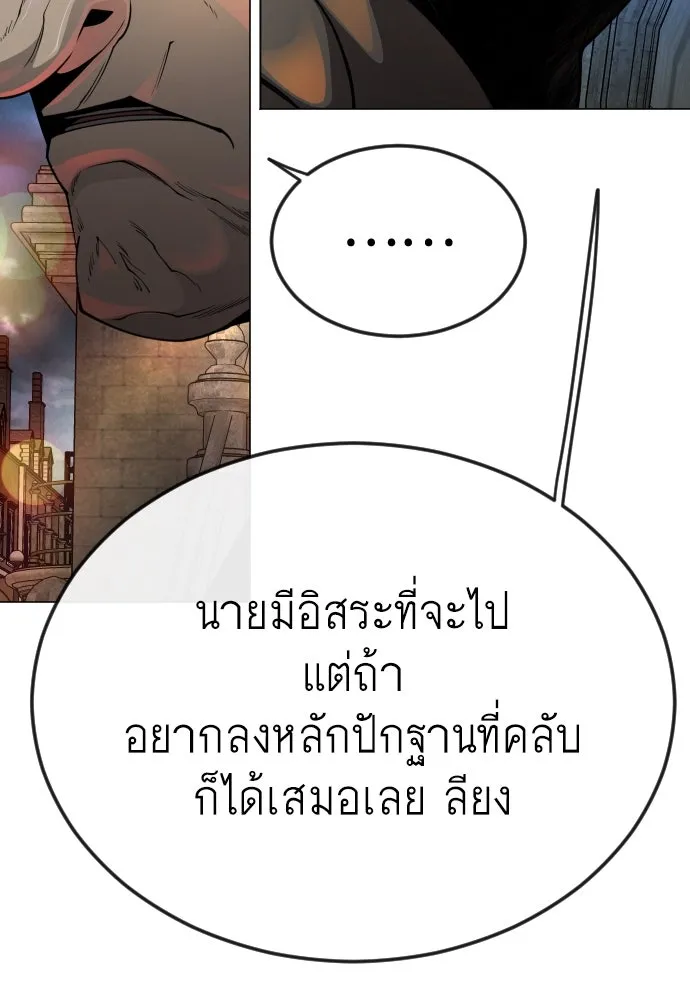 ยุคแห่งยอดมนุษย์ ตอนที่ 81 รูปที่ 157