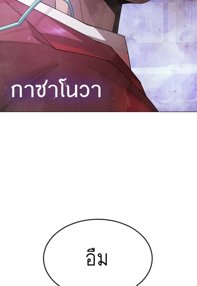 ยุคแห่งยอดมนุษย์ ตอนที่ 80 รูปที่ 37
